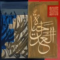 Shakil Ismail, Al Adlo Hayat Ul, 24 x 24 Inch, Acrylic On Canvas, Calligraphy Paintings, AC-SKL-099